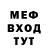 МЕФ мяу мяу Kotai